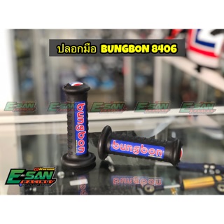 ปลอกมือ ปลอกแฮน bungbon 8406 ใส่ได้ทุกรุ่น