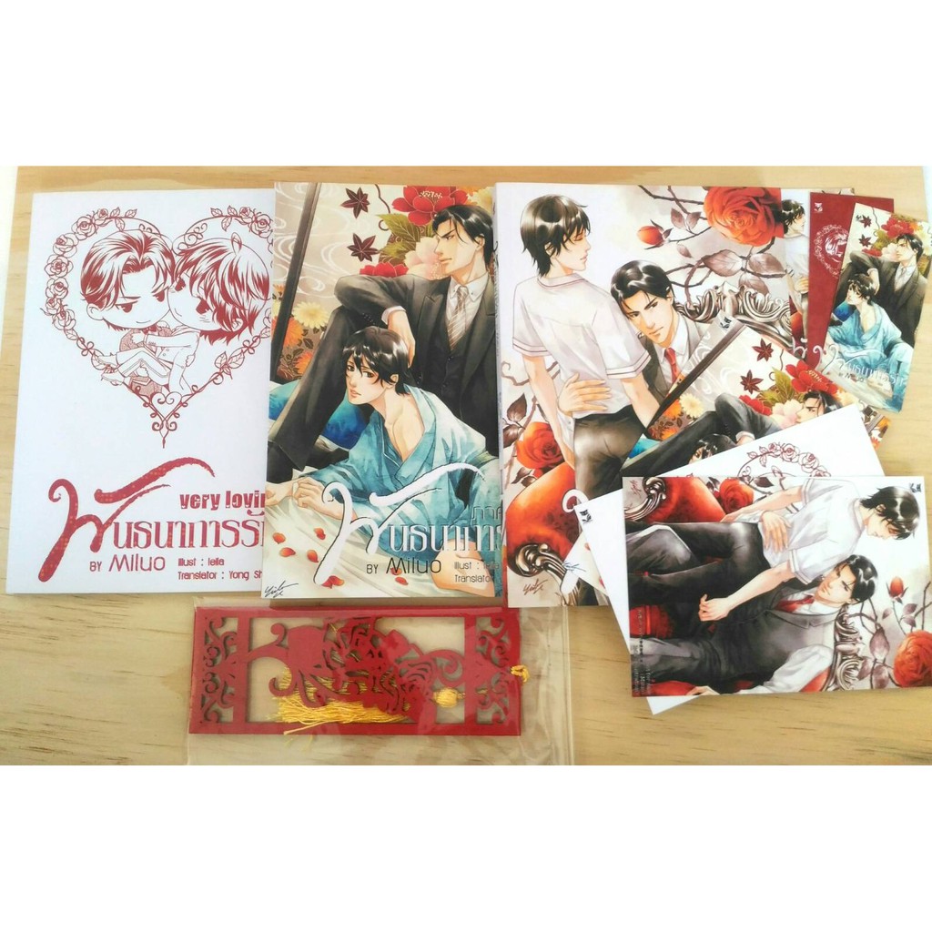 พันธนาการรัก ภาค 1 Miluo #500