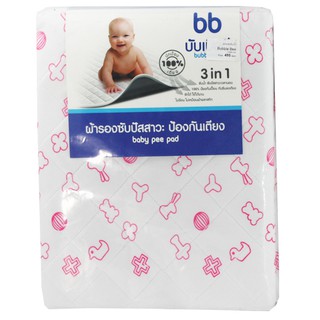 🔥ลดแรงๆ🔥ผ้ารองซับปัสสาวะ baby pee pad ผ้ารองเตียงซึมซับฉี่เด็ก ขนาด 50*70 และ 70 *90 cm.