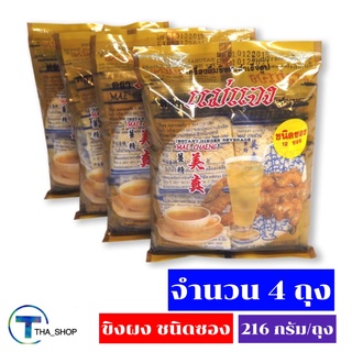 THA shop(216 กรัม x 4 ถุง)Mae Chaeng Ginger แม่แจง ขิงผงสำเร็จรูป น้ำขิง ขิงผง เครื่องดื่มสมุนไพร เครื่องดื่มขิง ชนิดซอง