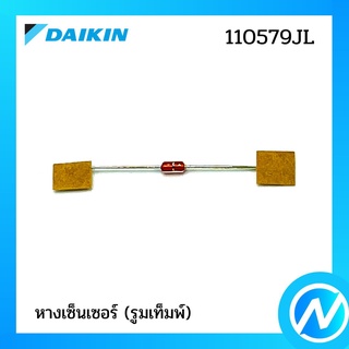 หางเซ็นเซอร์ (รูมเท็มพ์) อะไหล่เซนเซอร์ อะไหล่แอร์ อะไหล่แท้ DAIKIN รุ่น 110579JL