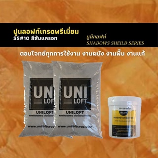 ปูนลอฟท์สีส้มแครอท SS#10สำหรับทำลอฟท์ผนังภายนอก ภายใน และงานพื้นสไตล์ลอฟท์