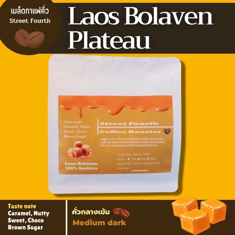 เมล็ดกาแฟคั่วลาวโบลาเวน Laos Bolaven Full City Roast Grade A Premium