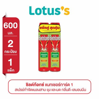 SHIELDTOX ชิลด์ท้อกซ์ สเปรย์กำจัดแมลง แนท1 ดี-เลมอนนีน 600 มล. แพ็ค 2 กระป๋อง