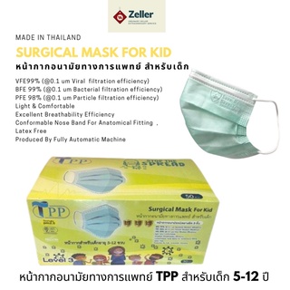 TPP maskเด็ก หน้ากากอนามัยทางการแพทย์เด็ก ของแท้  แมสเด็กทางการแพทย์ 3 ชั้น   เมสปิดปาก หน้ากากอานามัยเด็ก แมสก์มาตรฐาน