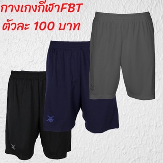 FBT-009 กางเกงกีฬาสีล้วน ผ้าไม่หนา ไม่บางเกินไป ใส่สบาย ราคาถูก คุ้มสุดๆ