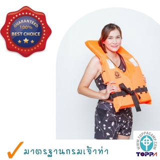 เสื้อชูชีพผู้ใหญ่ระดับพรีเมียม TOPPA รุ่น Sea Dolphin มาตรฐานกรมเจ้าท่า ชนิดสวมคอ ขนาด100นิวตัน (ผู้ใหญ่45-110กก.)