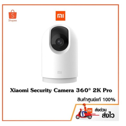 กล้องวงจรปิด Mi 360° Xiaomi Security Camera 360° 2K Pro กล้องวงจรปิดเสี่ยวหมี่ 360°
