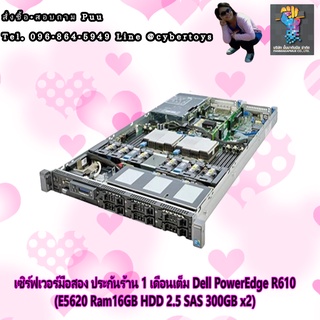 เซิร์ฟเวอร์มือสอง ประกันร้าน 1 เดือนเต็ม Dell PowerEdge R610 (E5620 Ram16GB HDD 2.5 SAS 300GB x2)