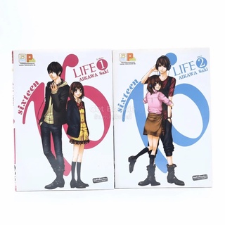 16 Life 2 เล่มจบ หนังสือ