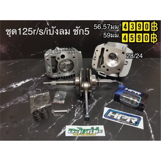 ชุดโปร125​ชัก5  เวฟ125S, R, Iบังลม