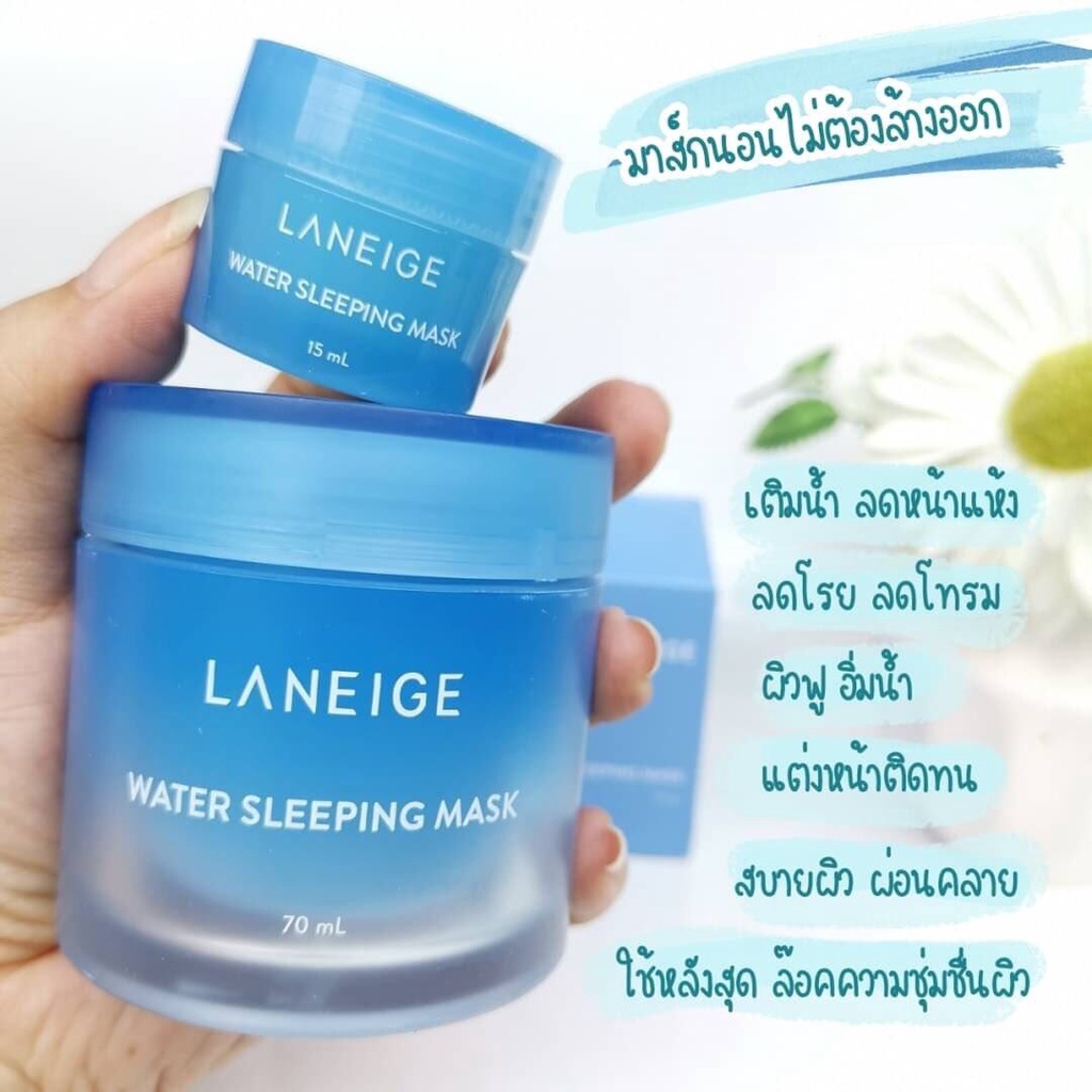 ส่งไว 24ชม. Laneige Water Sleeping Mask ขนาด70ml สลีปปิ้งมาสก์หน้าใส
