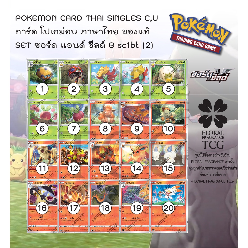 การ์ด โปเกม่อน ภาษาไทย ของแท้ จาก ญี่ปุ่น 20 แบบ แยกใบ SET sc1bt (2) ซอร์ดแอนด์ชีลด์ B C,U Pokemon card Thai singles