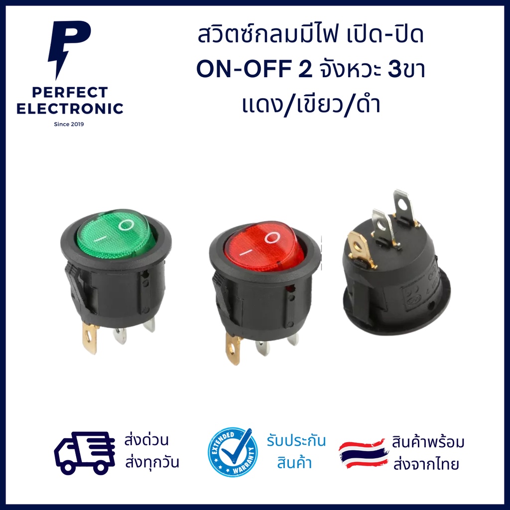 KCD1 สวิตซ์กลมมีไฟ เปิด-ปิด (ON-OFF) 2 จังหวะ 3ขา แดง/เขียว/ดำ 20A