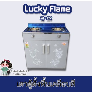 Lucky Flame เตาแก๊สลัคกี้เฟลม รุ่น HQ-214 HQ214 แบบหัวเตา วงนอก-วงใน ชนิดหัวเตา ทองเหลือง ระบบ Safety Device !!!!