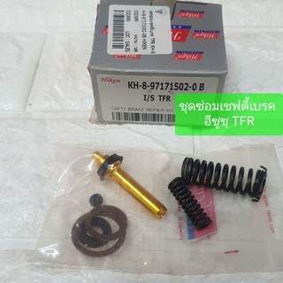 ชุดซ่อมเซฟตี้เบรค อีซูซุ TFR ยี่ห้อ HIKEN KH-8-97171502-0 B