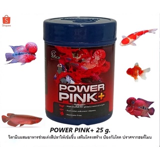 ส่งไว! Power Pink+ Plus 25g. Astaxanthin Canthaxanthin Spirulina Carophyll Pink วิตามินเร่งสีปลา ปราศจากฮอร์โมน