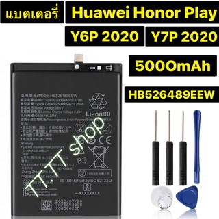 แบตเตอรี่ Huawei Honor Play / Y6P 2020 / Y7P 2020 HB526489EEW 5000mAh พร้อมชุดถอด ร้าน TT.TT shop