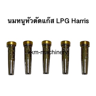 นมหนูหัวตัดแก๊ส LPG 6290-NX ฮาริส Harris