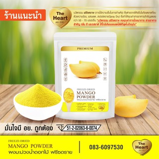 TheHeart มะม่วงน้ำดอกไม้บดผง  Freeze Dried (Mango Powder) ผงผลไม้ฟรีซดราย ซุปเปอร์ฟู้ด เพื่อสุขภาพ ออร์แกนิค (ขนาด10g)