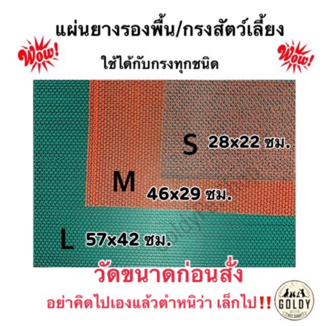 แผ่นยางรองกรงสัตว์เลี้ยง แผ่นดักทรายแมว ใช้ได้กับกรงทุกชนิด