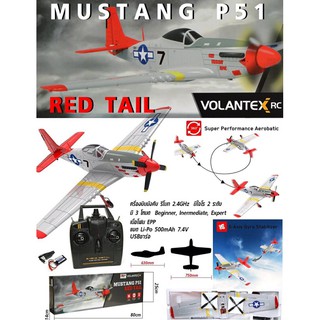 Mustang p51 volantex rc #เครื่องบินบังคับวิทยุ