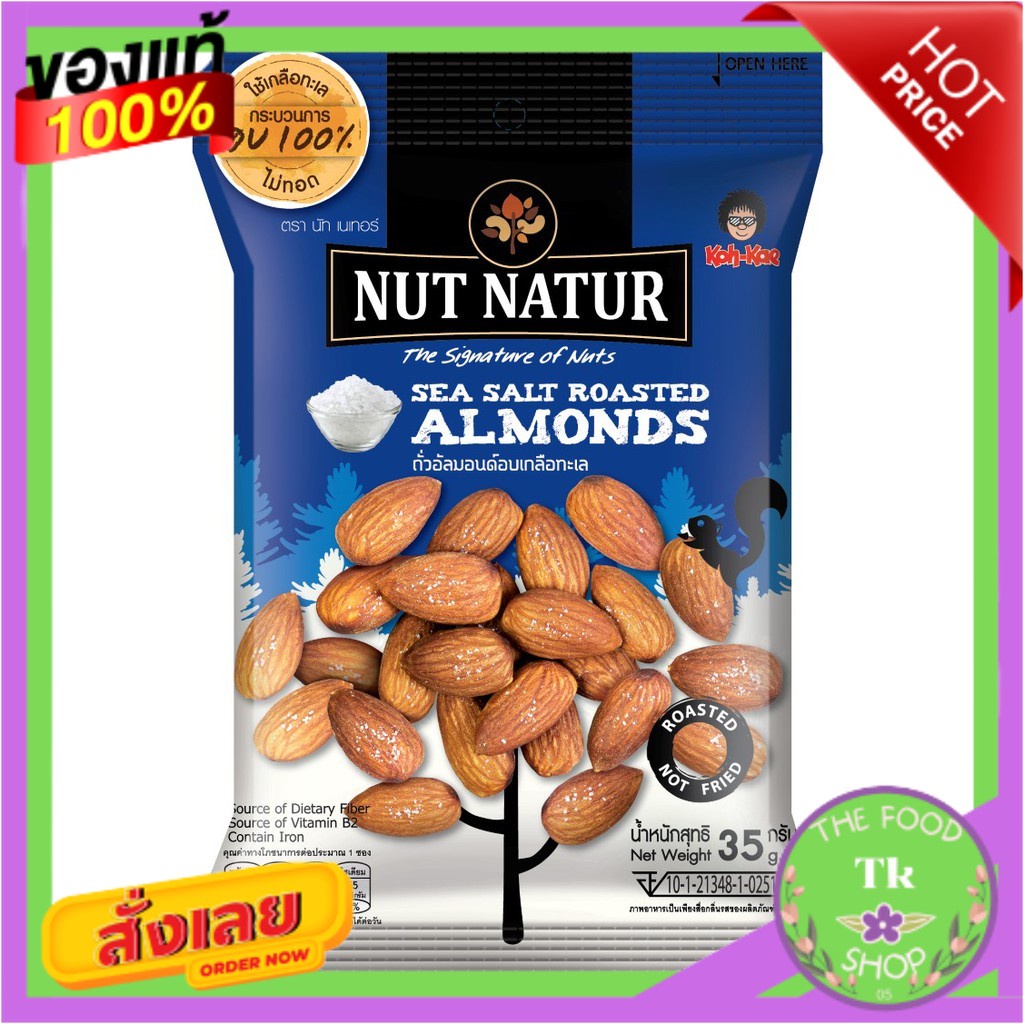 โก๋แก่- นัทเนเทอร์อัลมอนด์เกลือทะเล35g (แพ็ค 6ซอง)Koh-Kae Nut Nether Almond Sea Salt 35g (6 sachets 