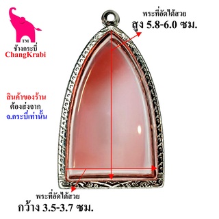 ช้างกระบี่ กรอบพระ ลายไทย พก06 กรอบพระกริ่ง/ลอยองค์ กรอบพระเครื่อง กรอบพระสแตนเลส อย่างดี