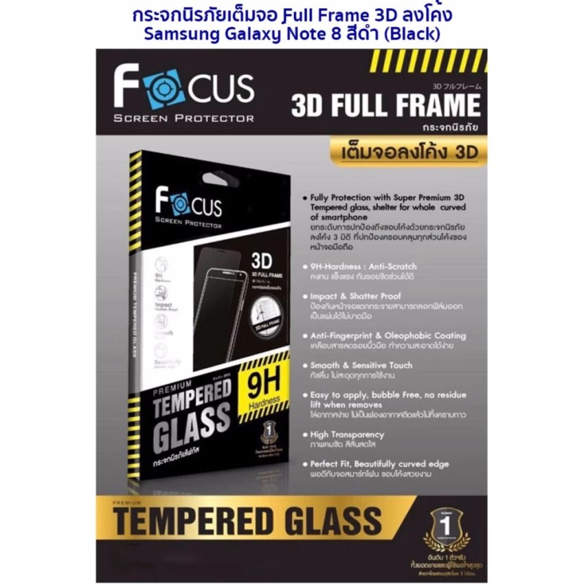 Note8(ฟิล์มnote8)Focus ฟิล์มกระจกกันรอยเต็มจอลงโค้ง TEMPERED GLASS 3D FULL FRAME เต็มจอ Samsung gala