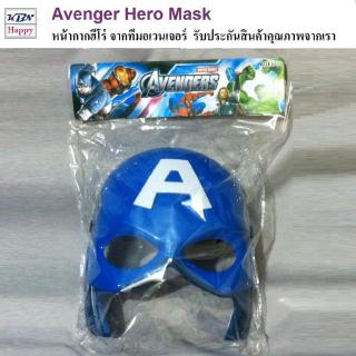 Avenger Hero Mask หน้ากากฮีโร่ ทีมอเวนเจอร์ รุ่นมีไฟ หน้ากากกับตันอเมริกา Captain America Maskvenger Hero Mask หน้ากากฮี