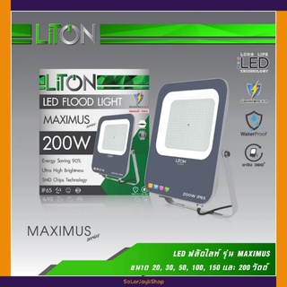 LiTON nหลอกไฟ สปอร์ตไลท์ LED 50 100 200 วัตต์ กันน้ำกันฝุ้น IP 65 รุ่นLED FLOOD LIGHT (MAXIMUS)