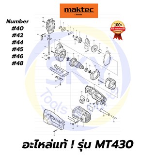 🔥อะไหล่แท้🔥 MT430 MAKTEC เลื่อยจิ๊กซอว์  มาคเทค Maktec แท้ 100%