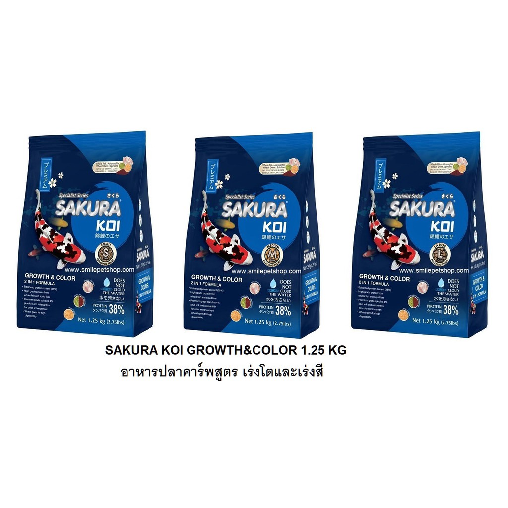 Sakura Koi Growthandcolor 125 Kg อาหารปลาคาร์พสูตร เรงโตและเร่งสี Shopee Thailand 5165