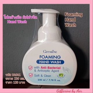 โฟมล้างมือ กิฟฟารีน โฟมมิ่ง แฮนด์ วอช Foaming Hand Wash ป้องกันเชื้อโรค ลดการสะสมของแบคทีเรีย อ่อนโยน ปลอดภัย