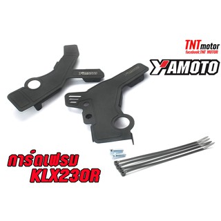 การ์ดเฟรม/Frame Guard KLX230L/R อลูมิเนียมเกรดดี สีPowdercoatดำหยาบ 2Mm