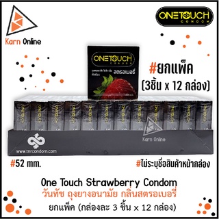 (ยกแพ็ค) One Touch Strawberry Condom วันทัช ถุงยางอนามัย กลิ่นสตรอเบอรี่   ยกแพ็ค (กล่องละ 3 ชิ้น x 12 กล่อง)