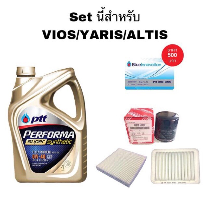 ปตท น้ำมันเครื่อง 0W-30/0W-40 PTT PERFORMA SUPER SYNTHETIC set for  vios yaris altis