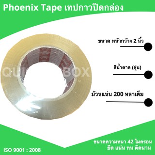 สก๊อตเทป เทปน้ำตาล ยี่ห้อฟินิกส์ เทปปิดกล่อง 200 หลาเต็ม ราคาถูก ส่งด่วน (1 ม้วน)