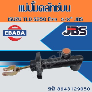 แม่ปั้มครัชบน ISUZU TLD S250 ปี 79 ขนาด 5/8 นิ้ว รหัส 8-94312-905-0 ยี่ห้อ JBS