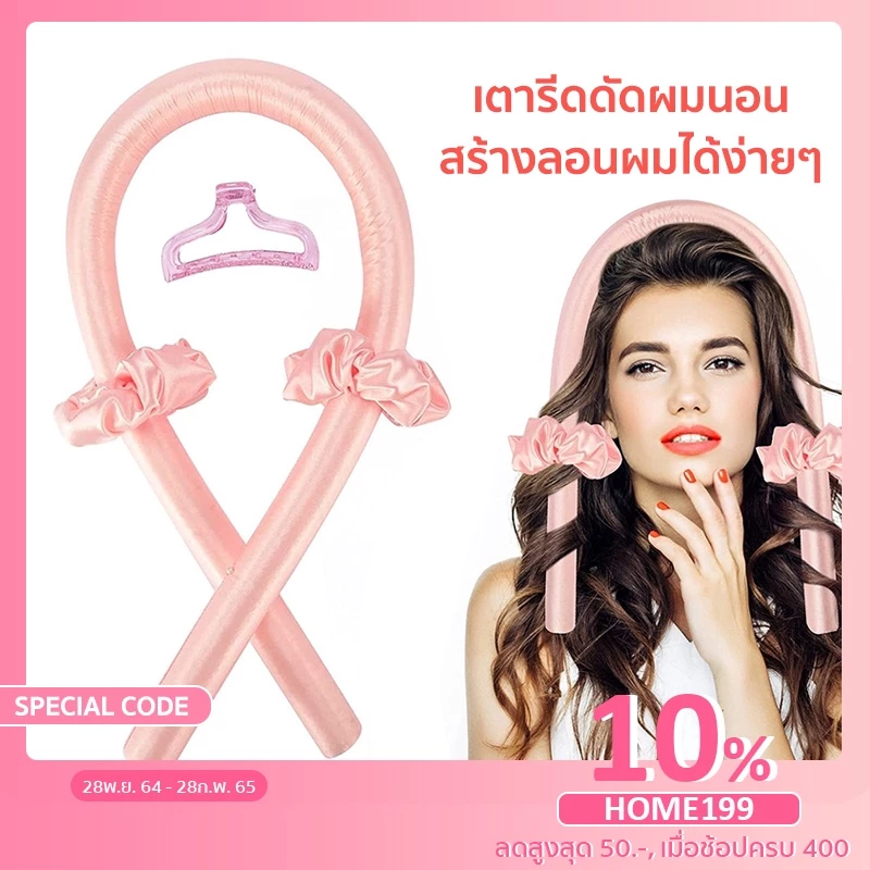 ม้วนผมไม่ใช้ความร้อน เครื่องลอนผม โรลม้วนผม เครื่องม้วนผม ที่ม้วนผม ที่ม้วนผมตัวดังใน tiktok