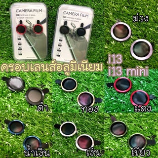 ฟิล์มครอบเลนส์กล้อง 13 / 13 mini (พร้อมส่ง)