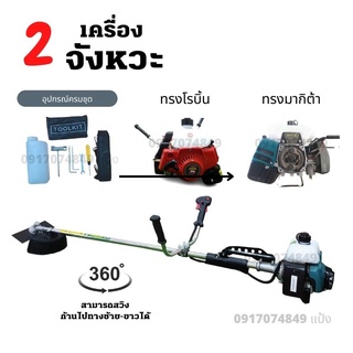 เครื่องตัดหญ้า เครื่องตัดหญ้าสะพายบ่า รุ่น 411R (สีแดง) ทรงโรบิ้น มากิต้า (สีเขียว) เครื่องยนต์ 2จังหวะ รับประกันสินค้า