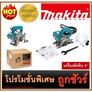 🔥เครื่องตัดหิน 4" M0100 🔥MAKITA 4100NB