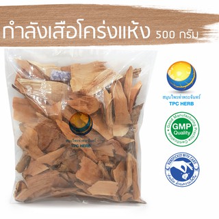 กำลังเสือโคร่งแห้ง 500 กรัม 73 บาท / "อยากลงทุนสุขภาพ นึกถึงสมุนไพรท่าพระจันทร์" กำลังเสือโคร่ง กำลังเสือ