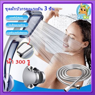 ฝักบัวแรงดันสูง ฝักบัวเกาหลี ช่วยเพิ่มแรงดันน้ำ และประหยัดน้ำ SPA ENERGY Spray Shower Head ฝักบัวประหยัดน้ำ