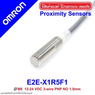 E2E-X1R5F1 OMRON E2E-X1R5F1 Inductive Proximity Sensor รุ่น E2E (ทรงกระบอก) E2E-X1R5F1 Proximity E2E-X1R5F1