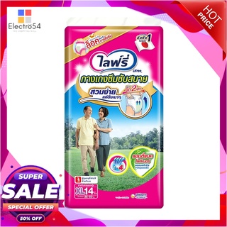 ไลฟ์รี่ กางเกงซึมซับสบาย ไซส์ XL แพ็ค 14 ชิ้น ผลิตภัณฑ์สำหรับผู้สูงอายุ Lifree Adult Diaper Light Pants Size XL x 14 pcs