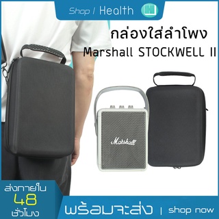 กล่องใส่ลําโพง Marshall STOCKWELL II ขนาดพกพา Marshall Protective case กระเป๋าเคส กันกระแทก สำหรับใส่ลำโพง กันน้ำ