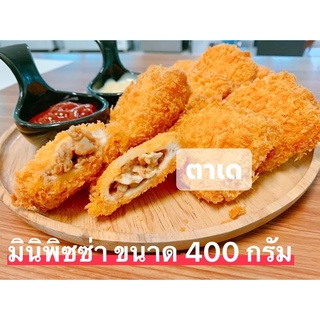 มินิพิซซ่าไส้ไก่ (Mini Pizza) ขนาด 400 กรัม (10 ชิ้น)