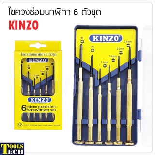 🔥เหลือ 20฿ โค้ด"INC3LE7Z"🔥KINZO ชุดไขควงซ่อมนาฬิกา 6 ตัวชุดไขควงอเนกประสงค์ ไขควงเล็ก ด้ามทองเหลือง ใช้คลายสกรูได้สะดวก